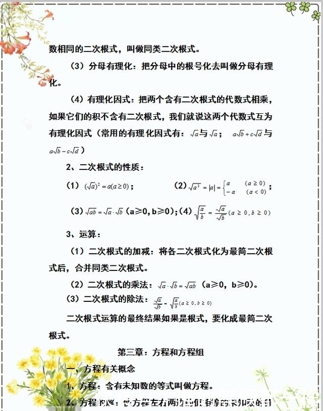  数学学科|初中数学复习资料（基础篇），第一轮复习专用，中考冲刺120