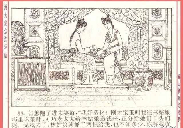  红楼梦|瀚大黎众｜四大名著连环画《红楼梦》之12《叔嫂逢五鬼》带字幕