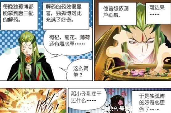斗罗|斗罗大陆:独孤博生死早有定数?唐三:小问题,等我开个挂