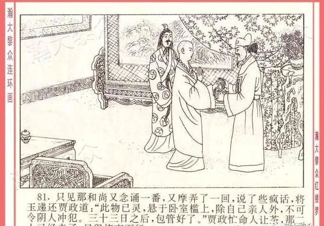  红楼梦|瀚大黎众｜四大名著连环画《红楼梦》之12《叔嫂逢五鬼》带字幕