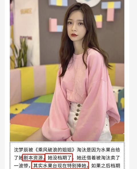  淘汰|沈梦辰《浪姐》淘汰真相疑曝光将进组拍戏没档期，还趁机卖一波惨