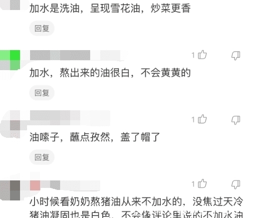  解答|“今天熬猪油被老板看见了硬是让我加水，这是啥意思？”求解答哈！