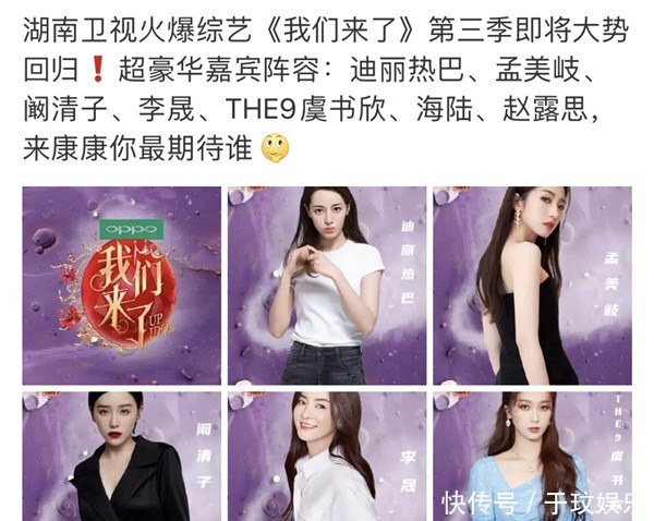 小花|《我们来了》第三季终于官宣嘉宾均是人气小花,主持人有惊喜