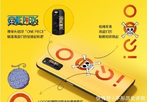 设计方面|航海王&iQOO Z1等于？iQOO Z1航海王限量版即将来袭