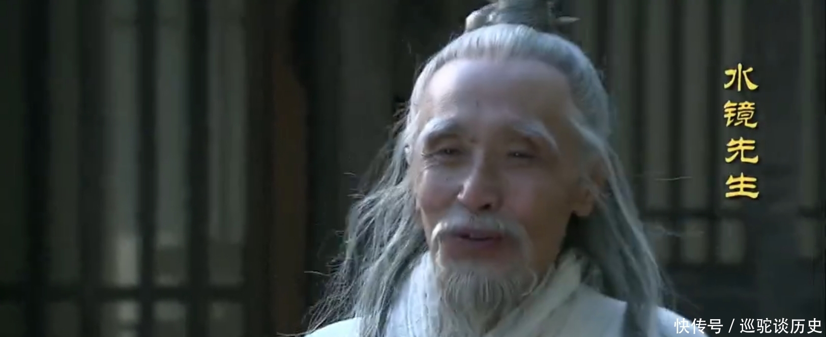 人称|影响三国走势的隐士“水镜”,为何人称“好好先生”?是贬义吗?