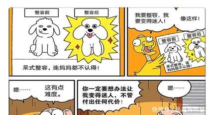  丑小鸭|搞笑漫画：丑小鸭“整容”成烤鸭？呆头：连你妈妈都不认识啦！