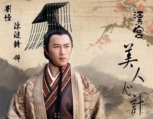 刘邦|西汉皇室的杀子诅咒可怜生在帝王家,最惨生为汉皇子
