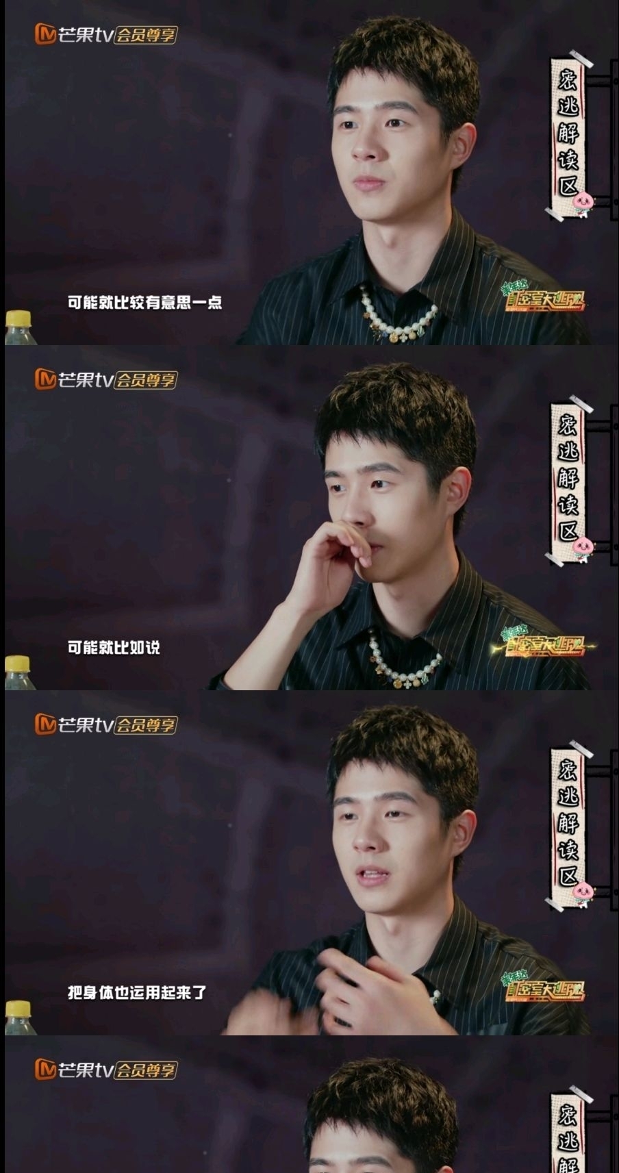  张若昀|《密逃》收官，邓伦不识何老师，张若昀、刘昊然反给节目组出主意