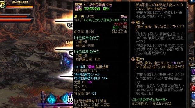 误区|DNF装备搭配有讲究,认清误区才能避免“负提升”