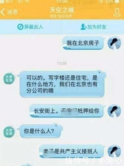 女子|一女子与骗子的聊天记录, 突然心疼骗子了, 哈哈哈哈......