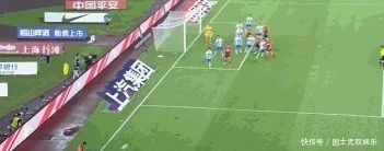 场造|8场造11球!上港4.8亿超级王牌太无解 年薪比肩C罗也值了