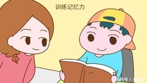 记忆力|孩子记性差、总是丢三落四?瞧瞧4个记忆力训练法,值得家长学习