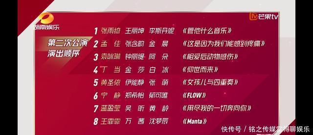 出场顺序|张雨绮的一个小心思,竟然直接让她获得公演第一