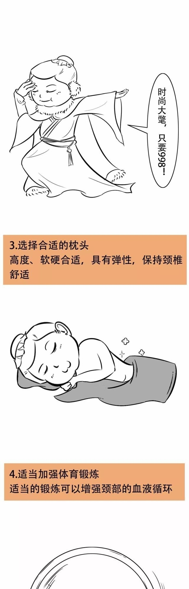 坏掉|【漫画】你的颈椎是怎么坏掉的?附颈椎保健操