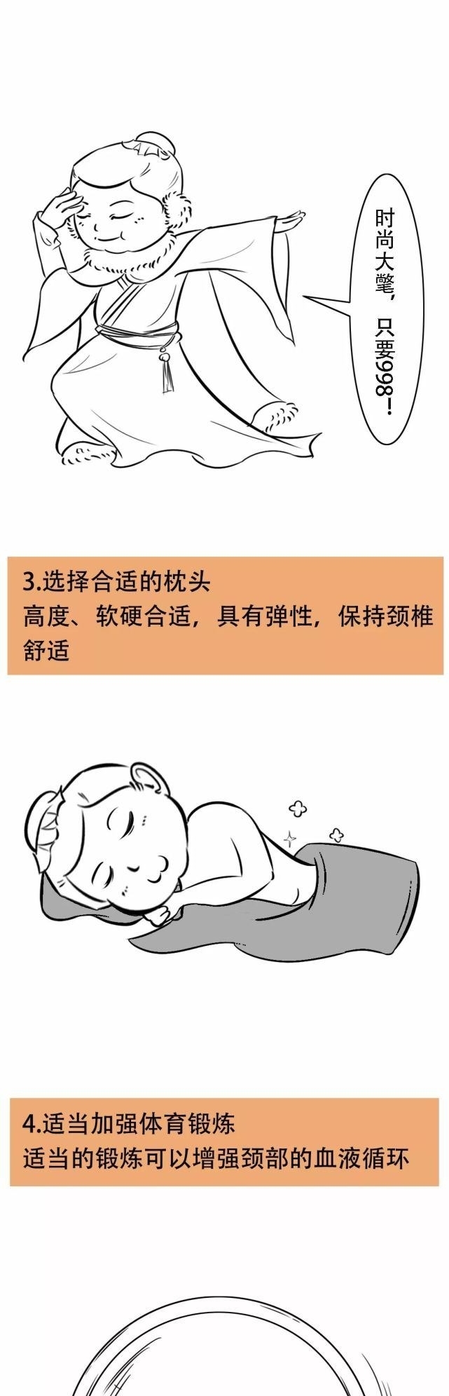  坏掉|【漫画】你的颈椎是怎么坏掉的？附颈椎保健操