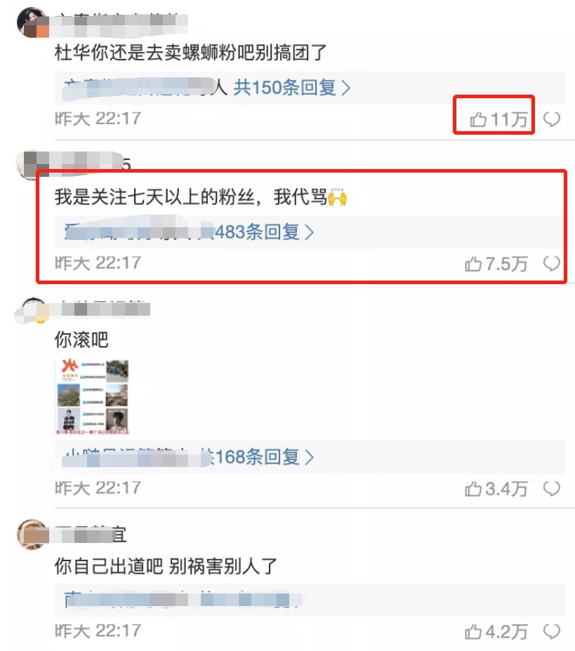  杜华|这个郑希怡口中“不知道是什么的人”，在凭真本事挨骂！