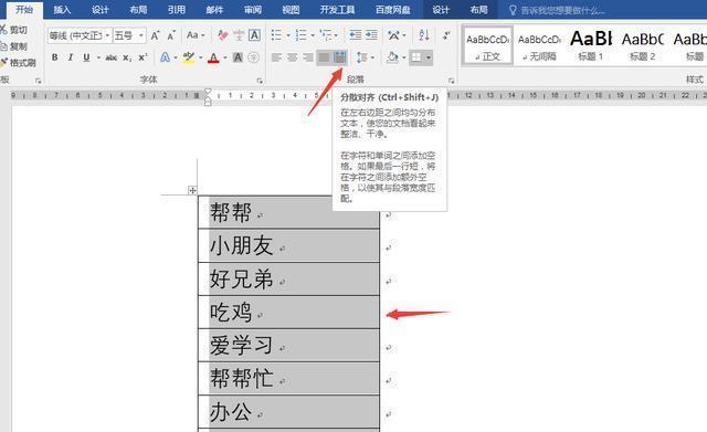 快速|word姓名对齐技巧,几种方法快速实现,批量操作你还在等什么