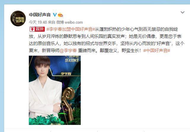  终于|《中国好声音》最后一位导师官宣，果然是她！四位导师终于集齐！