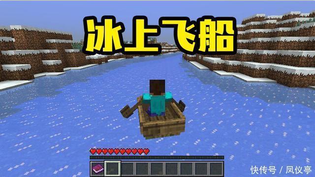 神级|我的世界：实现快速移动七种“神级”玩法，就不信你们全都玩过！