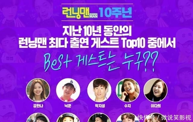 投票|runningman资讯:十年最佳嘉宾投票,容和尼坤位列第一第二