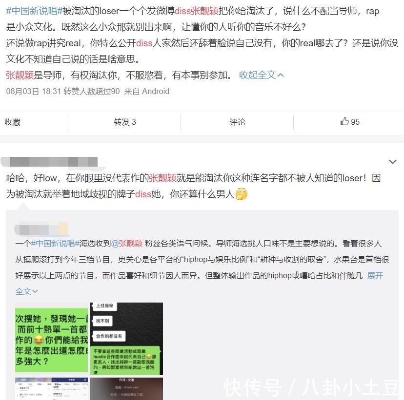 方言rap|可怜的张靓颖,被新说唱选手喷成“筛子”,和当年邓紫棋如出一辙