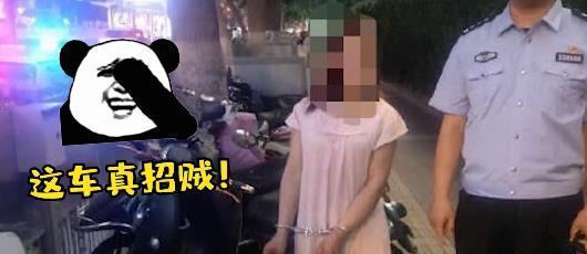  愤怒|贼喊捉贼偷来的电动车被盗女子愤怒报警，理由让民警目瞪口呆！