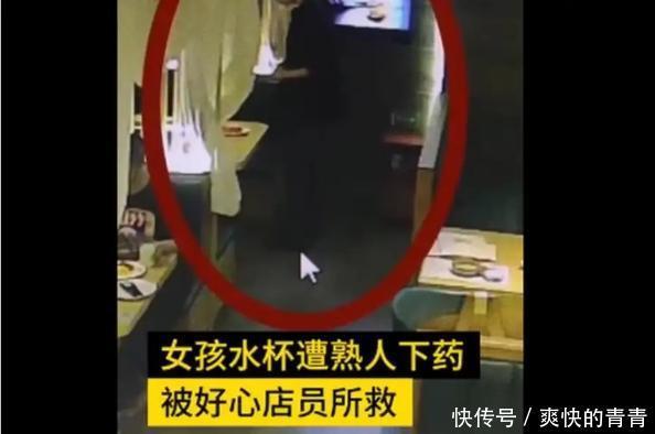 下药|女孩被同行男子杯中下药,好心店员发现,换了水杯,留下证据