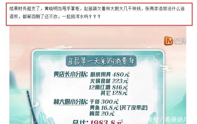 智商|全员智商下线《中餐厅》经营不善狂亏本,网友王俊凯快来救场