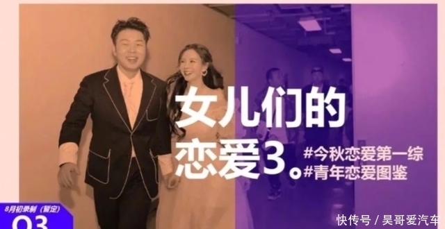  吸引|《女儿们的恋爱3》来袭，看到拟邀嘉宾阵容，这下收视率稳了！