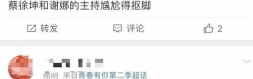 尴尬|谢娜主持尴尬,选手唱功车祸现场,青春有你总决赛是最差的一届了