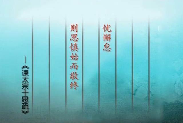 魏征|公元637年,魏征将《谏太宗十思疏》呈献给唐太宗,成为一代明君