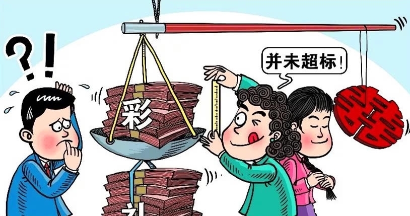 婚前彩礼|农村彩礼讲究“1归属3返还”？男方可要求返还彩礼？答案来了！