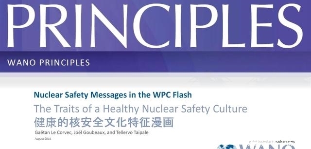 特征|健康的核安全文化特征漫画