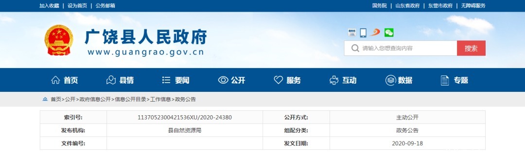 涉及|广饶最新建设项目批前公示!涉及加油站……