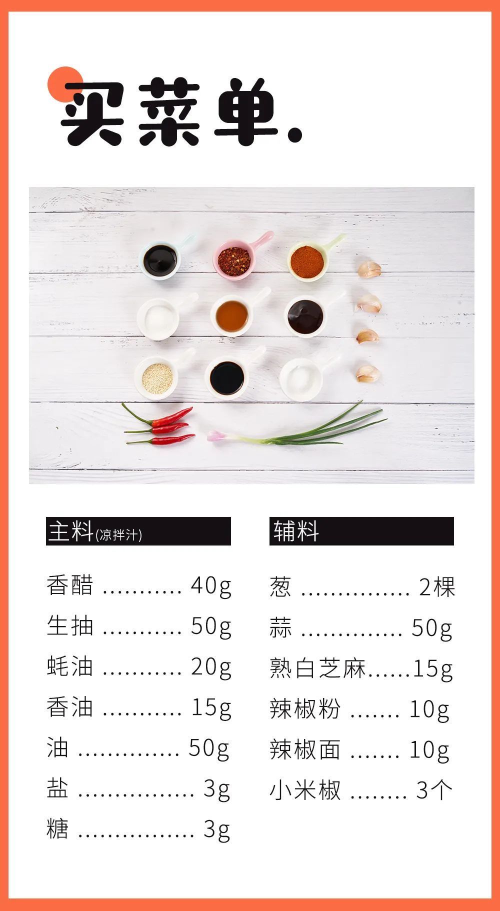  万能|教你一个万能凉拌菜调料汁，拌啥都好吃！太实用了，学会露一手