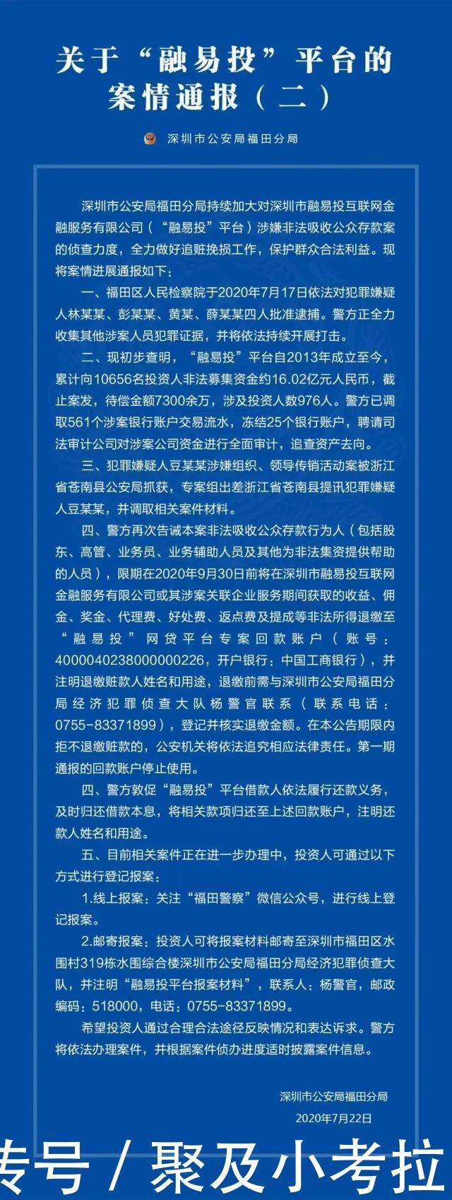 最新|最新！6家网贷平台案情更新，涉及抓人、冻结资金、判刑……