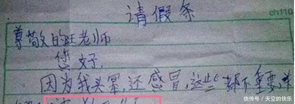  老师|小学生“搞怪”请假条走红，离谱理由逗笑网友：一个个都是机灵鬼