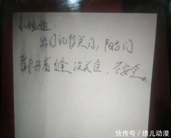 小姐姐|独居女孩屋内多了张字条“小姐姐,出门记得关门……”