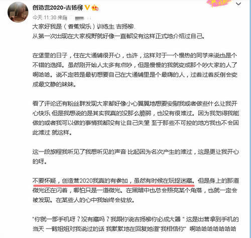  参加|比林君怡更惨的选手，淘汰后发文控诉我真的有参加创造营