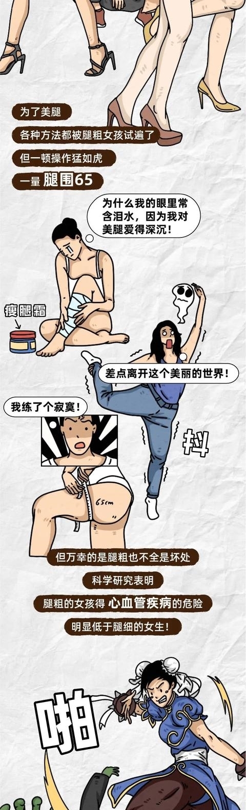 漫画|“千万不要和腿粗的女孩谈恋爱”(漫画)