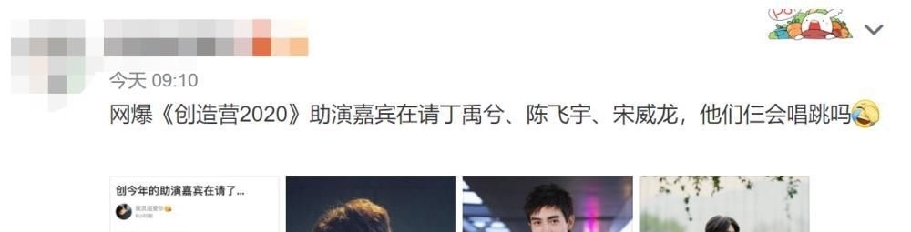  小哥哥|《创造营2020》助演嘉宾确定, 网友却质疑: 他们会唱跳吗?