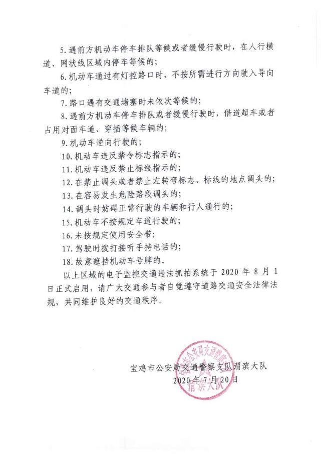 宝鸡|8月1日起,开车去宝鸡的注意啦经二路、火炬路、姜谭路……