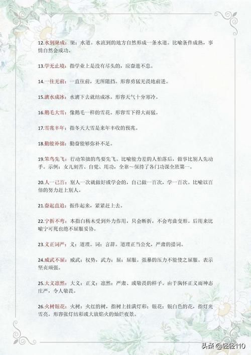 孩子|部编版小学1-6年级成语大全(附带解释),打印给孩子看
