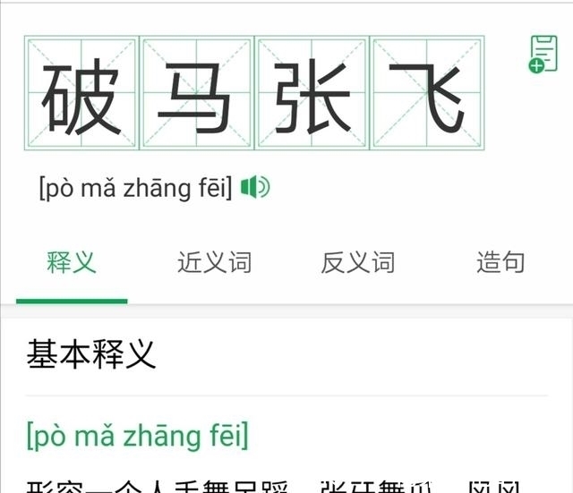 成语|盘点一下像“野人献日”、“酒店猛狗”这类看起来不像成语的成语