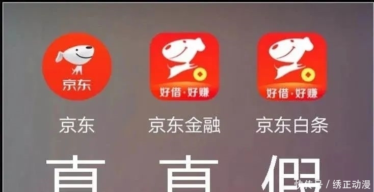 受骗|某“知名APP”竟是假的！“京东白条APP”已使多人受骗！
