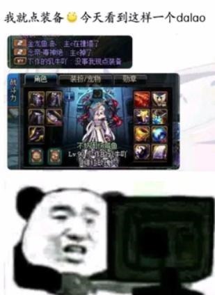 分享|DNF搞笑图片分享——主c掉线，老板现点装备成主c！