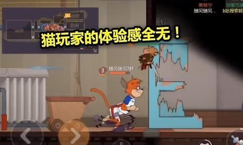 手游|猫和老鼠手游“四猫一鼠”的对局出现，猫玩家的体验感全无