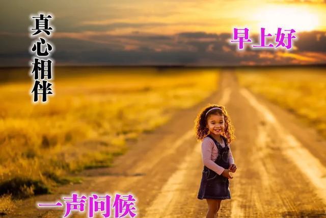 早安|记住:没有伞的孩子,必须努力奔跑!早安