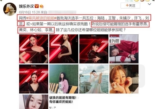 姐姐|网曝《浪姐》首轮淘汰名单,后续还有姐姐踢馆,见阵容我不从容了