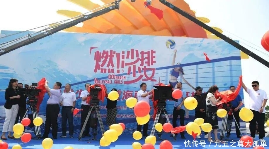 威海|电视剧《燃！沙排少女》在南海新区开机拍摄